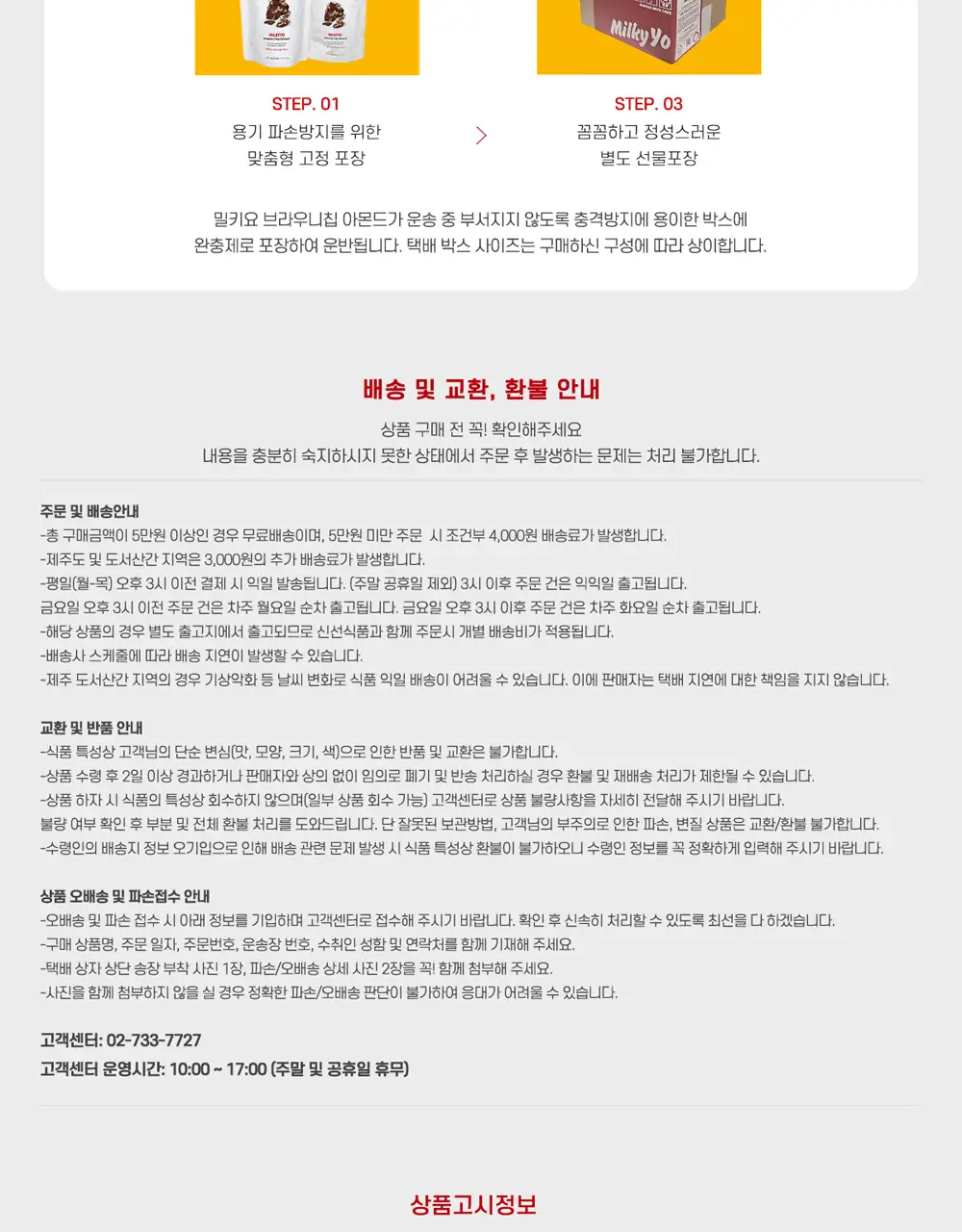 밀키요 [국내산쌀가루, 프리미엄등급 아몬드] 브라우니칩 아몬드 2개입 상세페이지 9